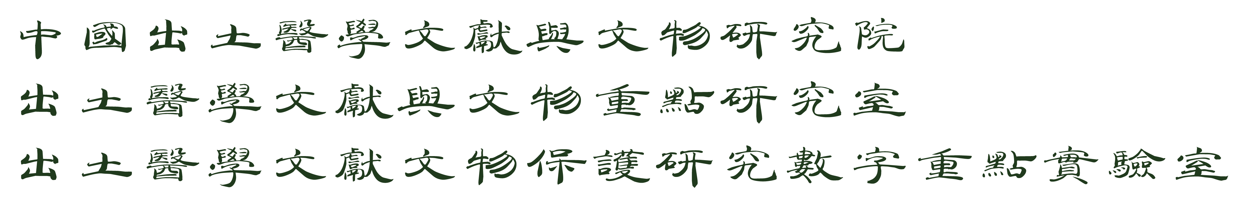 研究院logo